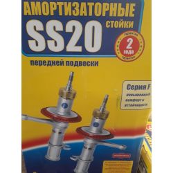 Стойка SS20 амортизатор перед. 2113 2114 2115 Комфорт (кт 2 шт)