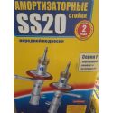 Стойка SS20 амортизатор перед. 2113 2114 2115 Комфорт (кт 2 шт)