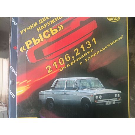 Евроручки ВАЗ 2106 2101 2107